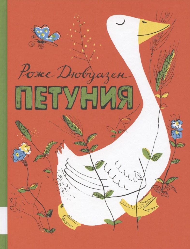 Дювуазен Роже: Петуния