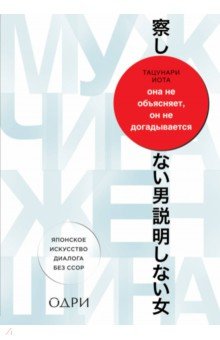 Тацунари Иота: Она не объясняет, он не догадывается