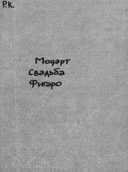 Амадей Вольфганг Моцарт: Les noces de Figaro (Figaro's Hochzeit)