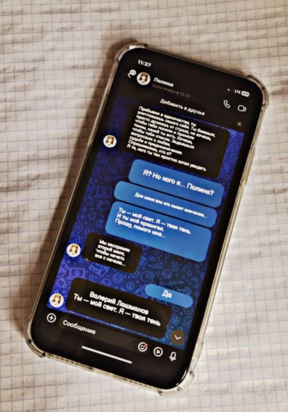 Лашманов Валерий: Ты – мой свет. Я – твоя тень