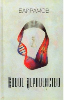 Байрамов: Новое неравенство