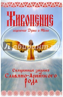 Гой Мечислава: Живопение - исцеление Души и Тела