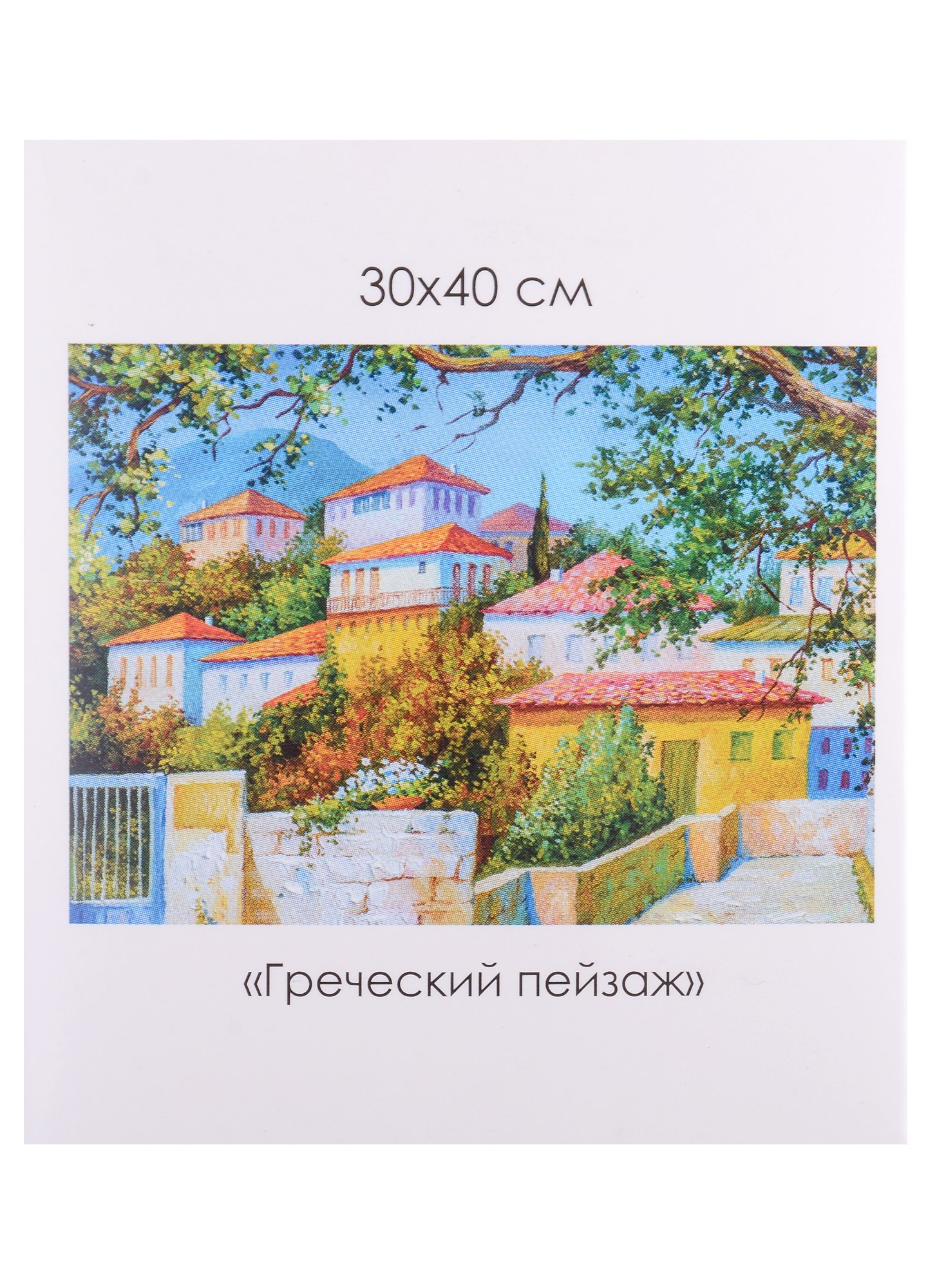 Алмазные узоры. Греческий пейзаж 30*40см