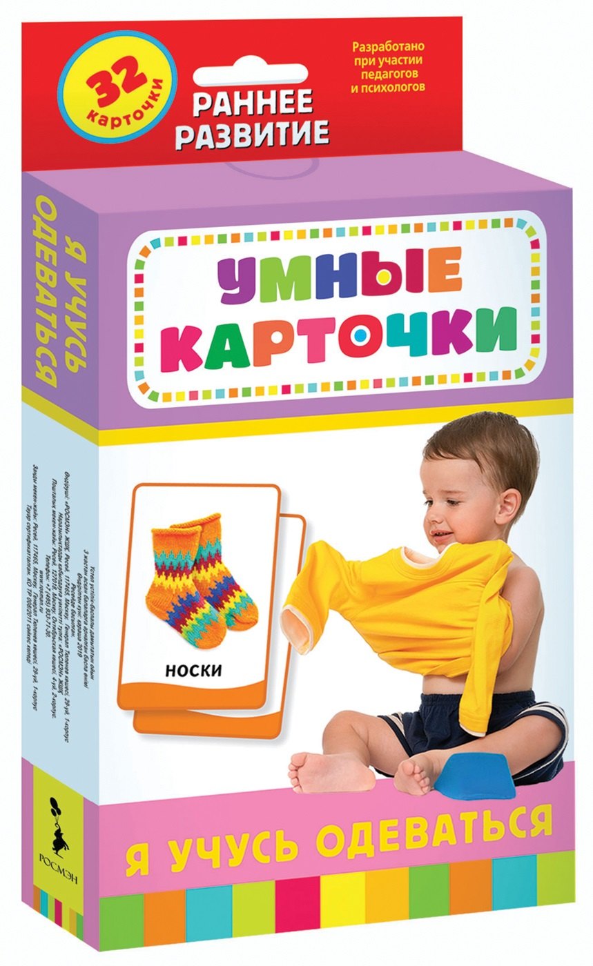Котятова Наталья Игоревна: Я учусь одеваться. Развивающие карточки (32 карточки)