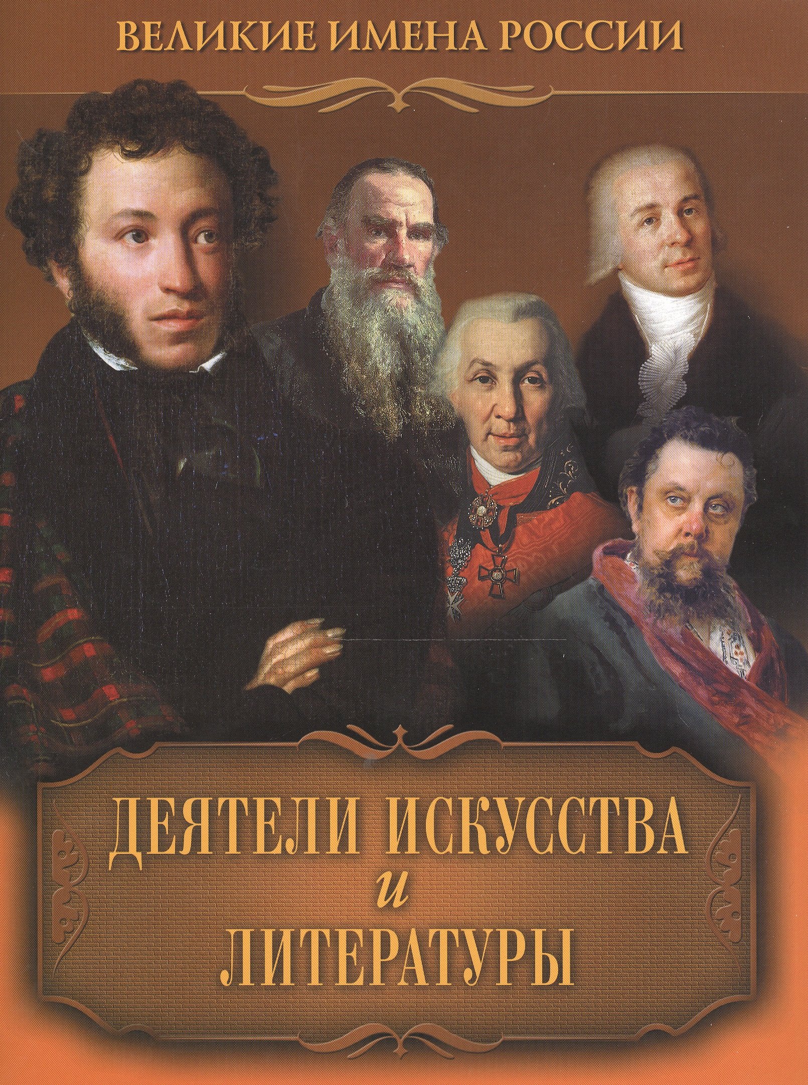 Артемов Виктор Владимирович: Деятели искусства и литературы