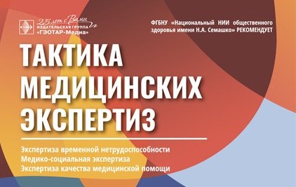 Касимова Любовь Николаевна: Тактика медицинских экспертиз: экспертиза временной нетрудоспособности, медико-социальная экспертиза, экспертиза качества медицинской помощи (карточки)