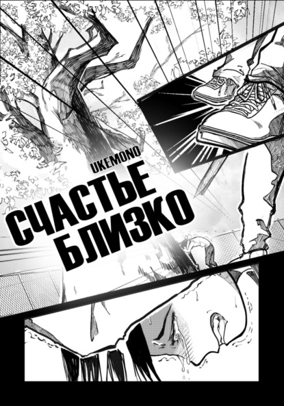 Blazey Alice: Счастье близко