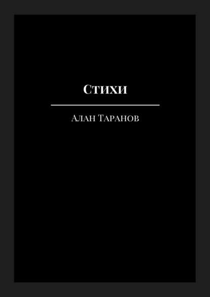 Стихи. I'm just a dreamer