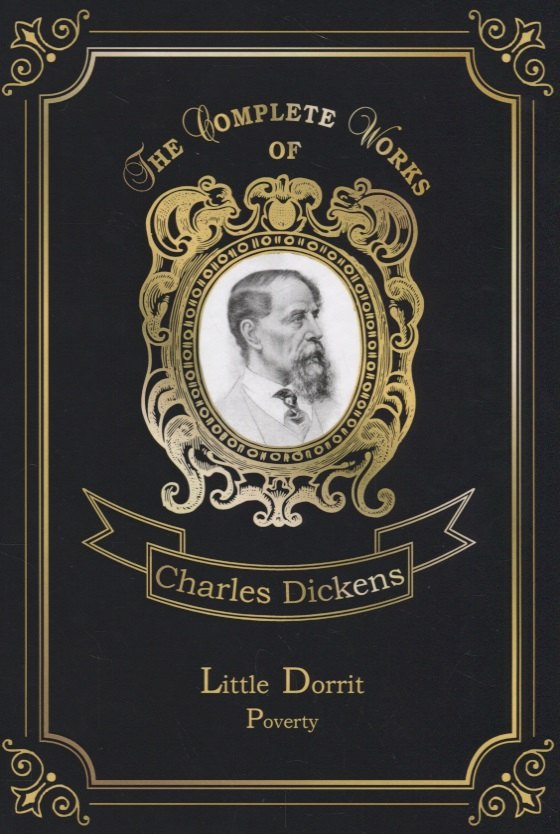 Диккенс Чарльз: Little Dorrit. Poverty = Крошка Доррит. Бедность. Т. 3: на англ.яз
