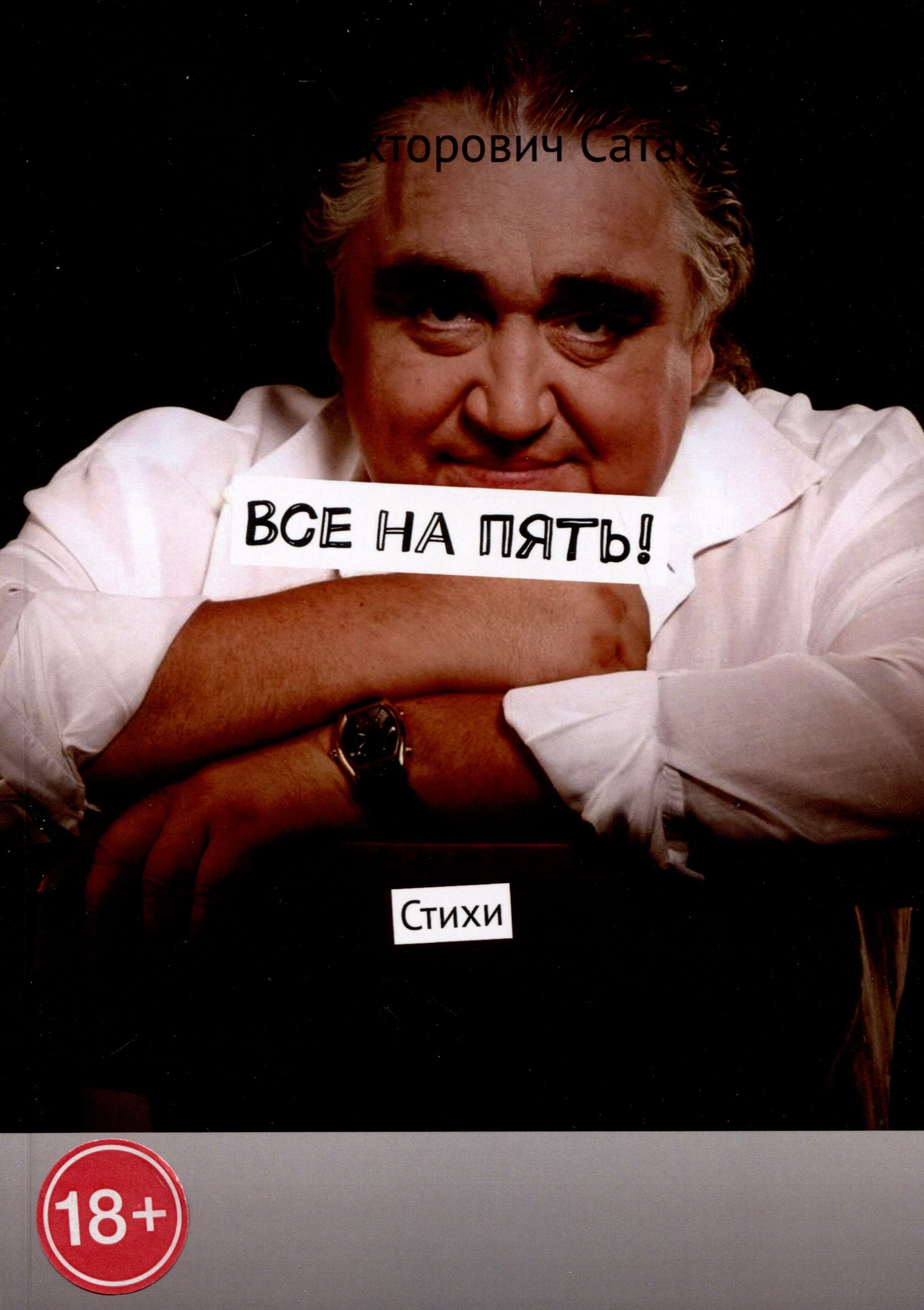 Викторович Саталкин Михаил: Все на пять!