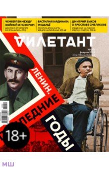 Журнал "Дилетант" № 050. Февраль 2020