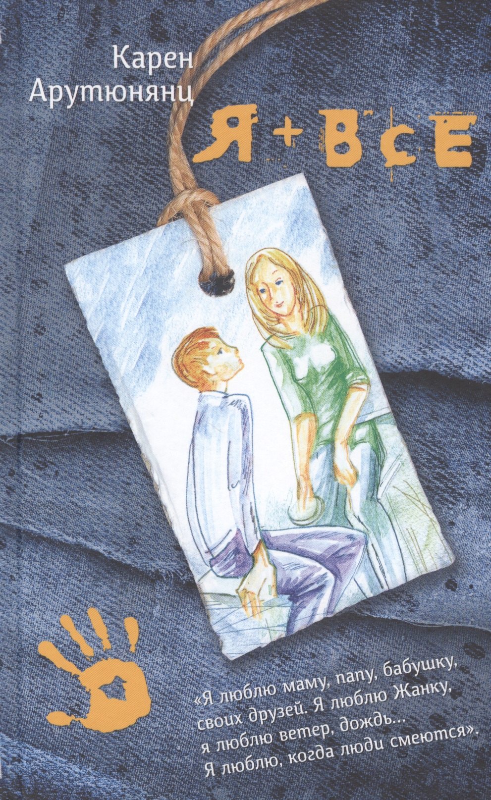 Арутюнянц Карен Давидович: Я плюс все
