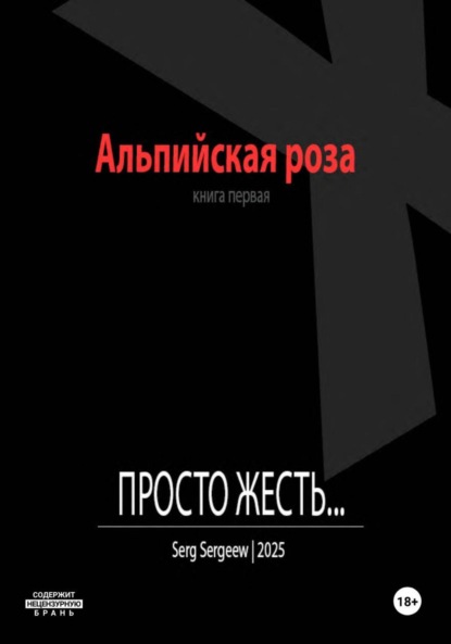 Sergeew Serg: Просто жесть…