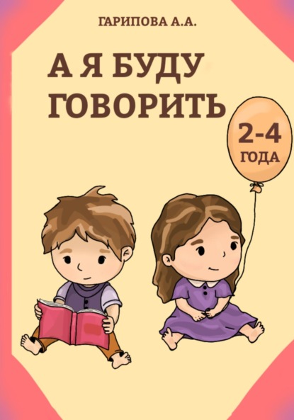 Алексеевна Анна Гарипова: А я буду говорить