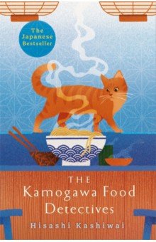 Kashiwai Hisashi: The Kamogawa Food Detectives