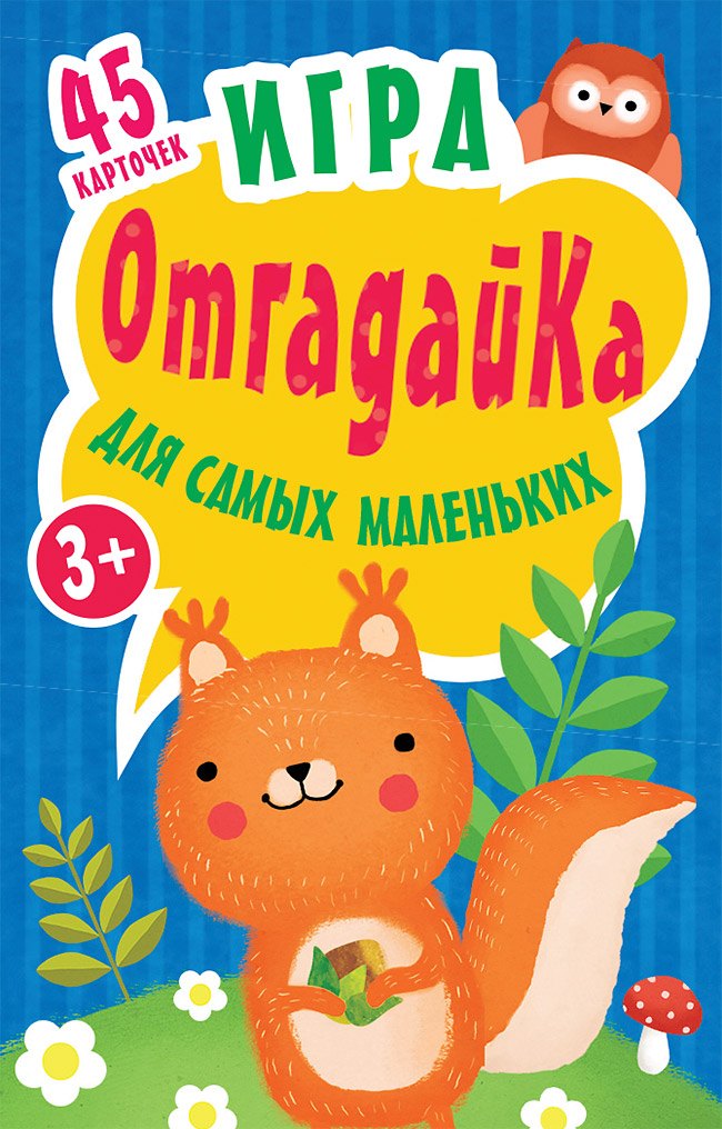 автора нет: Игра для самых маленьких &quot;ОтгадайКа&quot;