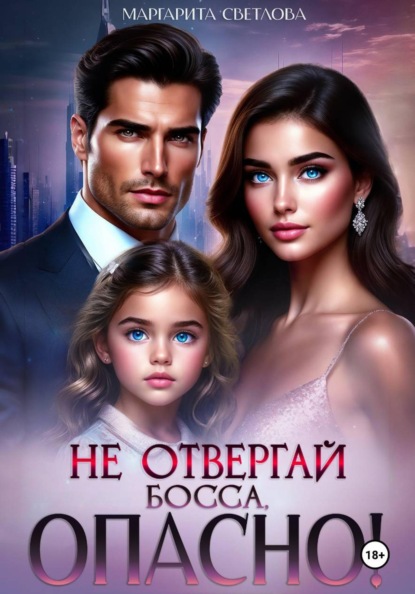 Светлова Маргарита: Не провоцируй босса, опасно!