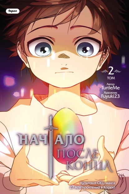 Жезак Иоанна: Начало после конца. Том 2