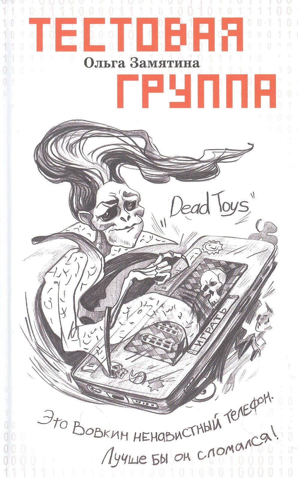 Замятина Ольга: Тестовая группа