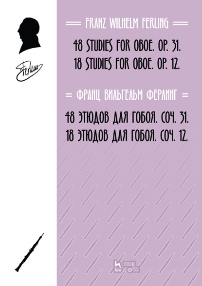 В. Ф. Ферлинг: 48 этюдов для гобоя, Соч. 31. 18 этюдов для гобоя, Соч. 12. Ноты