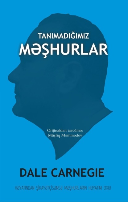 Карнеги Дейл: Tanımadığımız məşhurlar