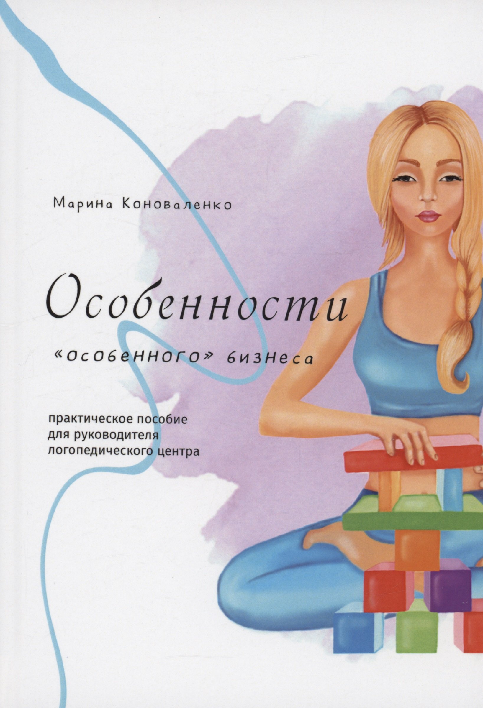 Николаевна Коноваленко Марина: Особенности «особенного» бизнеса