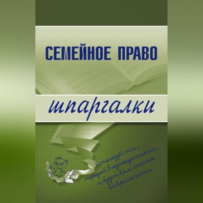 В. Е. Карпунина: Семейное право