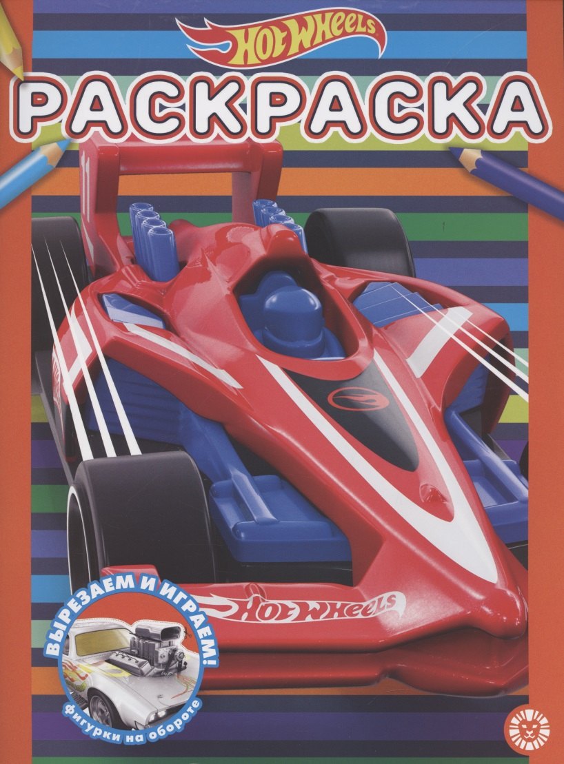 Раскраска &quot;Hot Wheels&quot;