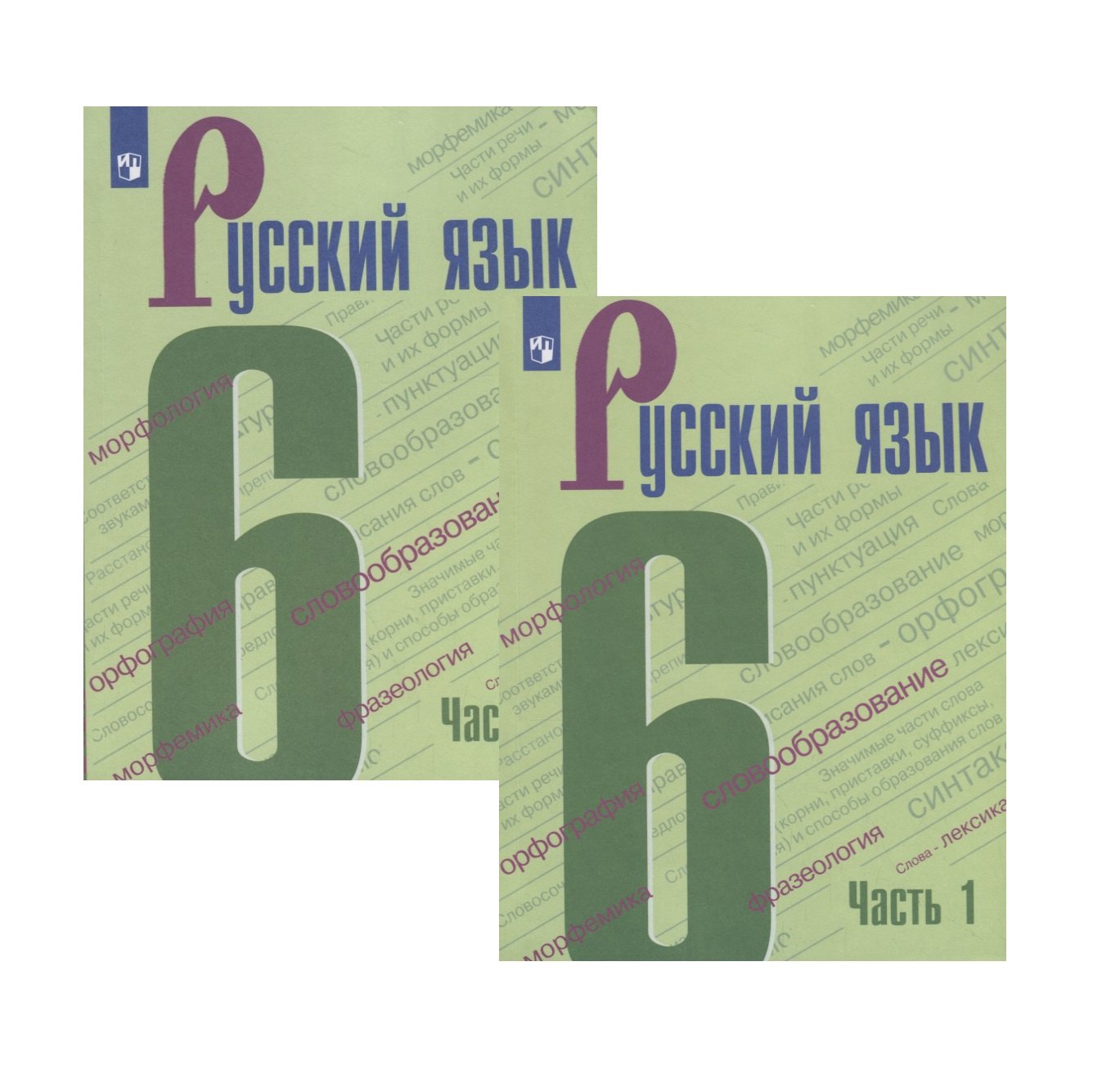 Баранов Михаил Трофимович: Русский язык. 6 класс. Учебник в двух частях (комплект из 2 книг)