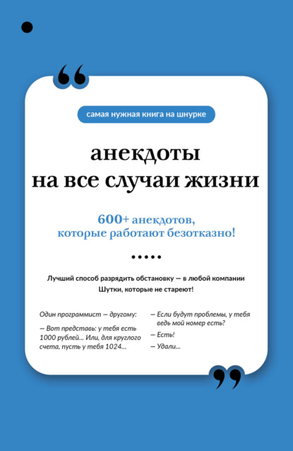 Колмаков Владислав: Анекдоты на все случаи жизни