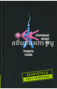 Новиков Дмитрий Николаевич: Вторжение между ног. Правила съема