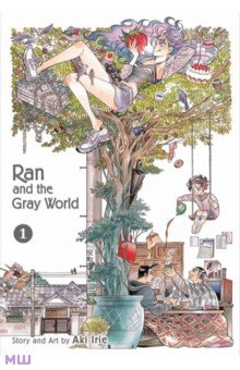Irie Aki: Ran and the Gray World. Volume 1