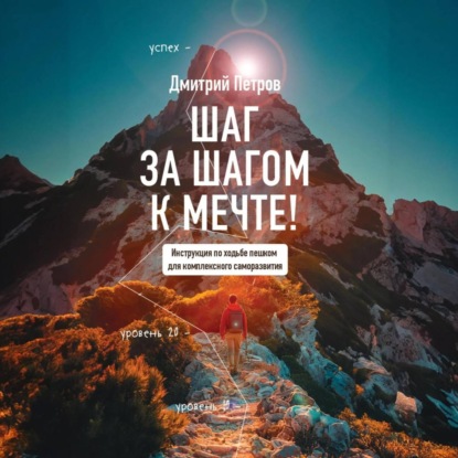 Витальевич Дмитрий Петров: Шаг за шагом – к мечте!