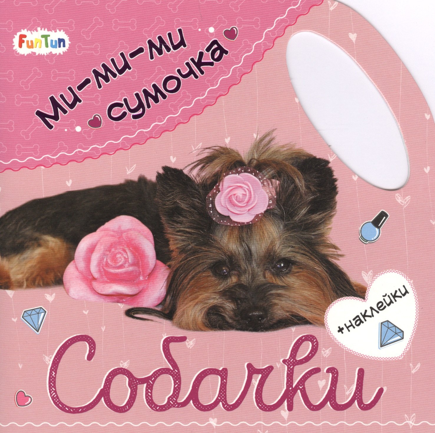 Собачки