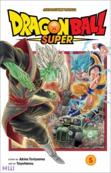 Toriyama Akira: Dragon Ball Super. Volume 5