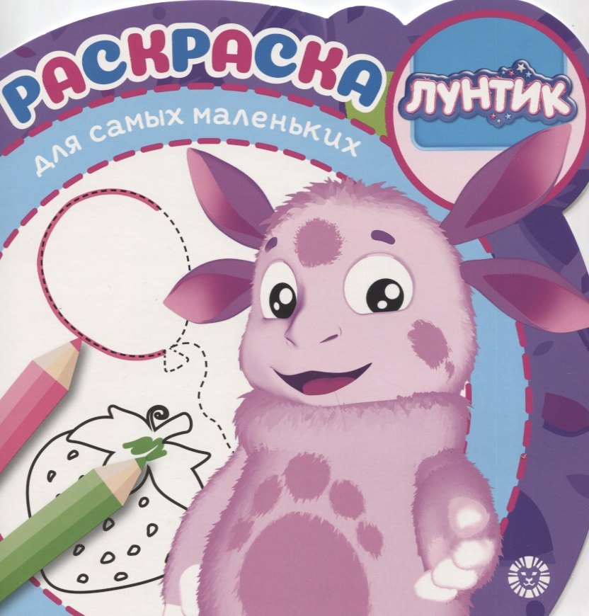 нет Автора: Раскраска для самых маленьких № РСМ 1922 "Лунтик"