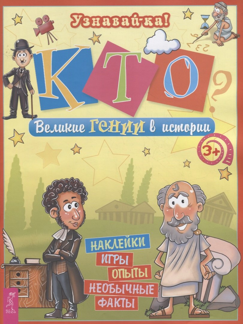 Владиславовна Захарова Ольга: Кто? Великие гении в истории