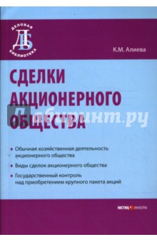 Алиева Камилла: Сделки акционерного общества