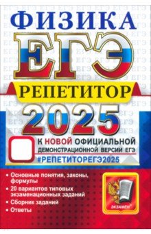 Громцева Ольга Ильинична: ЕГЭ 2025. Физика. Репетитор. Эффективная методика