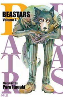 Itagaki Paru: Beastars. Volume 4