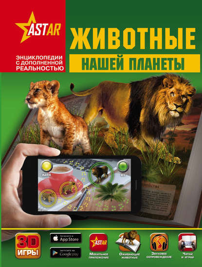 В. Д. Кошевар: Животные нашей планеты