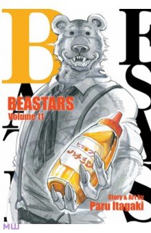 Itagaki Paru: Beastars. Volume 11