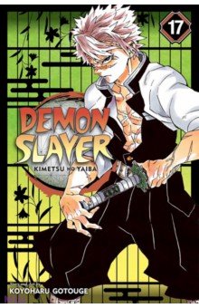 Gotouge Koyoharu: Demon Slayer. Kimetsu no Yaiba. Volume 17