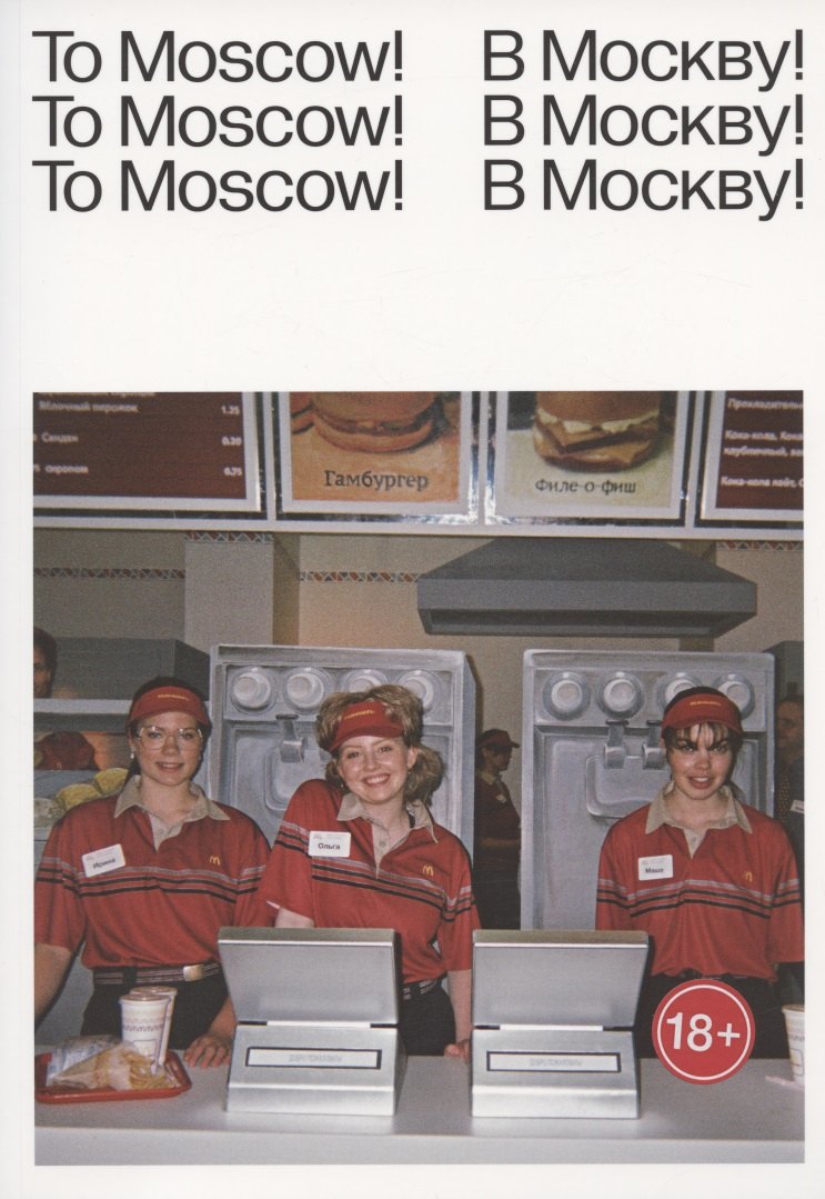 Рагнар Кьяртанссон: To Moscow! To Moscow! To Moscow! = В Москву! В Москву! В Москву!