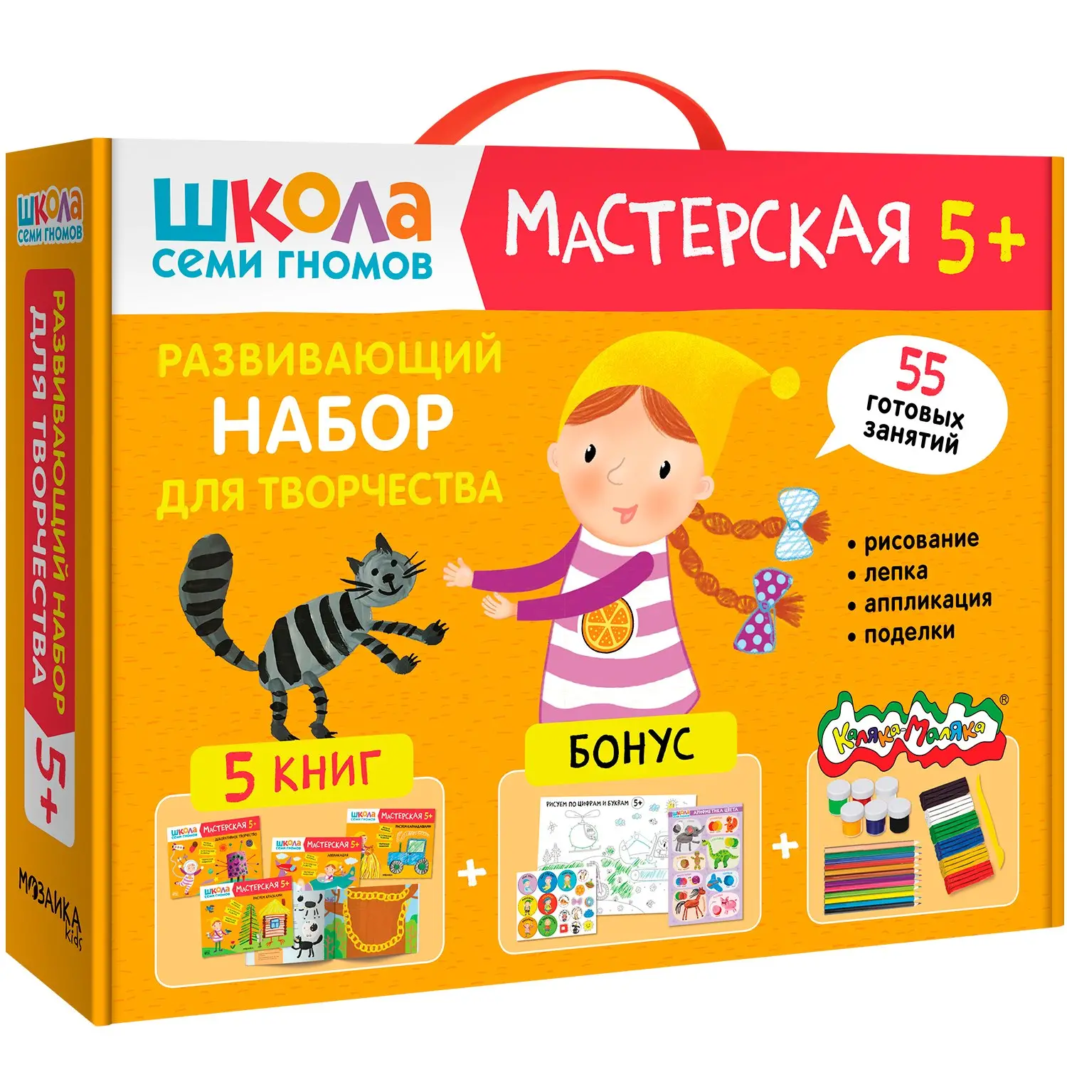 Дарья Денисова: Школа Семи Гномов. Мастерская. Развивающий набор для творчества (5 книг+бонус)