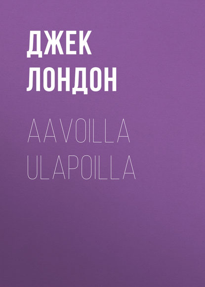 Лондон Джек: Aavoilla ulapoilla