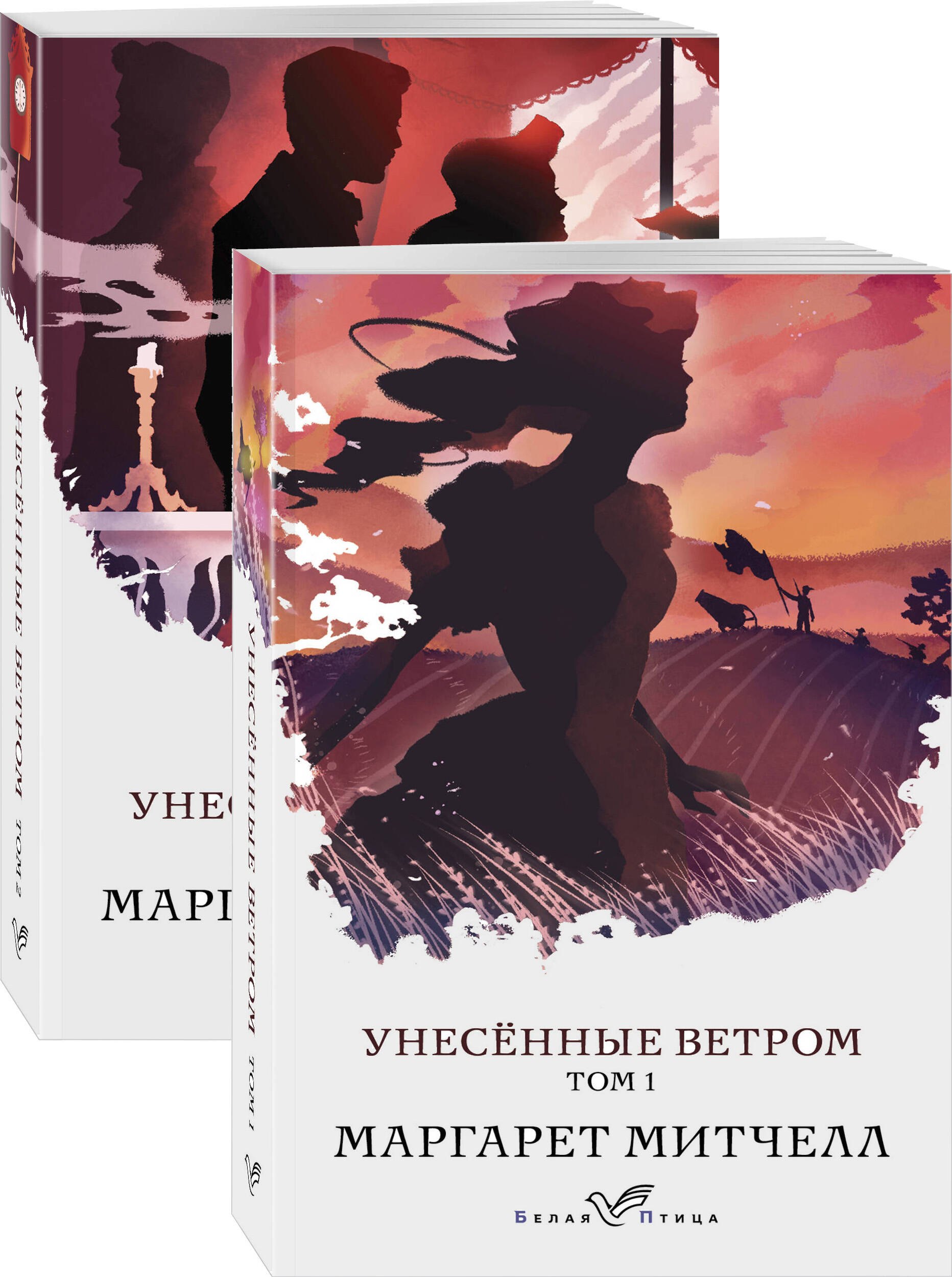 Митчелл Маргарет: Унесенные ветром (комплект из 2-х книг)