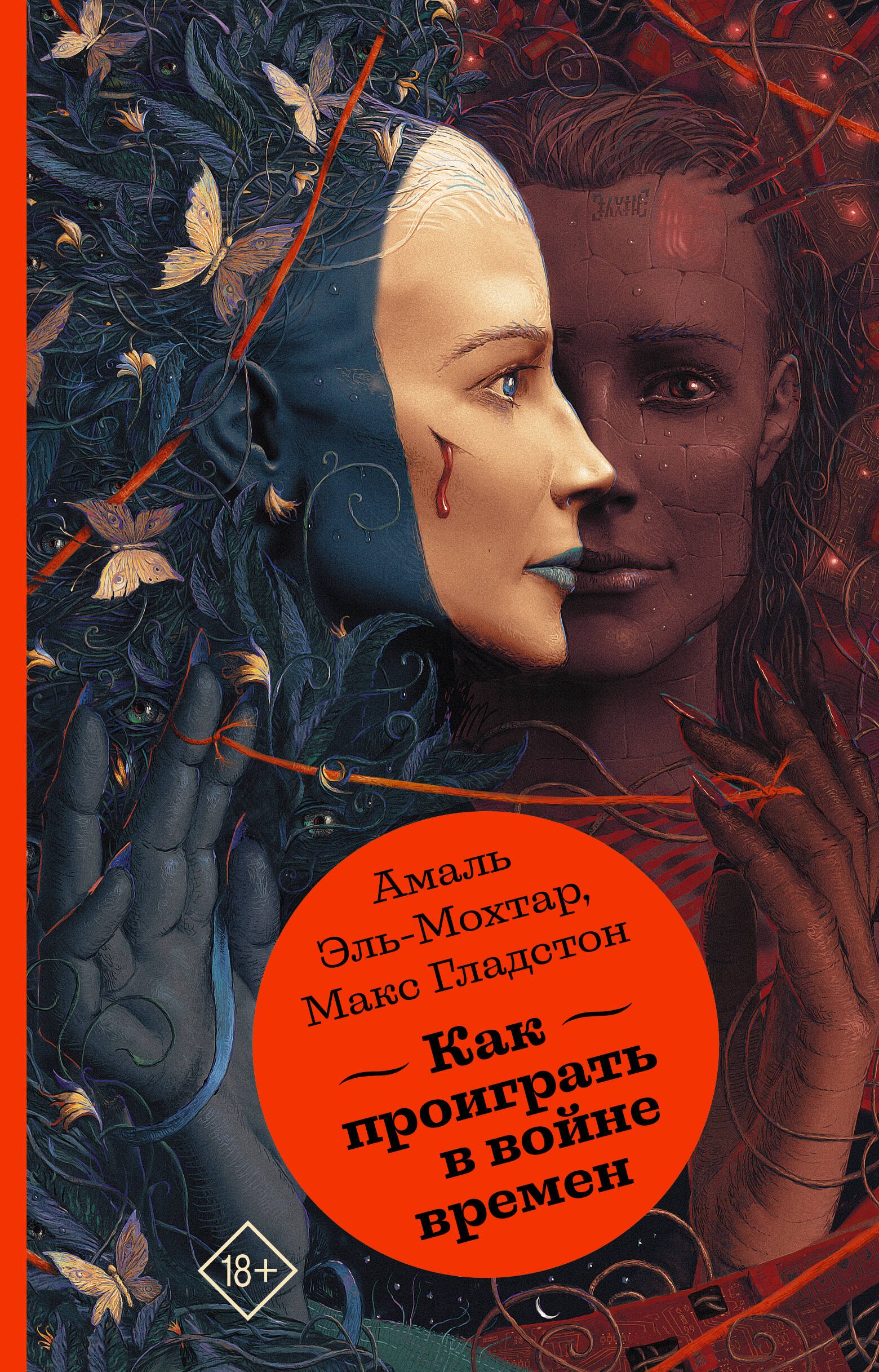 Эль-Мохтар Амаль: Как проиграть в войне времен