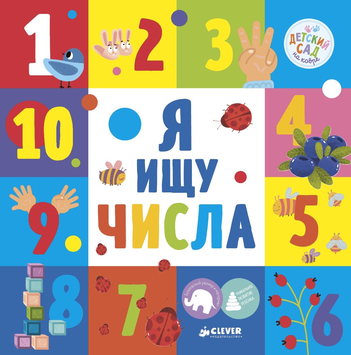 Коровкина Анастасия: Я ищу числа