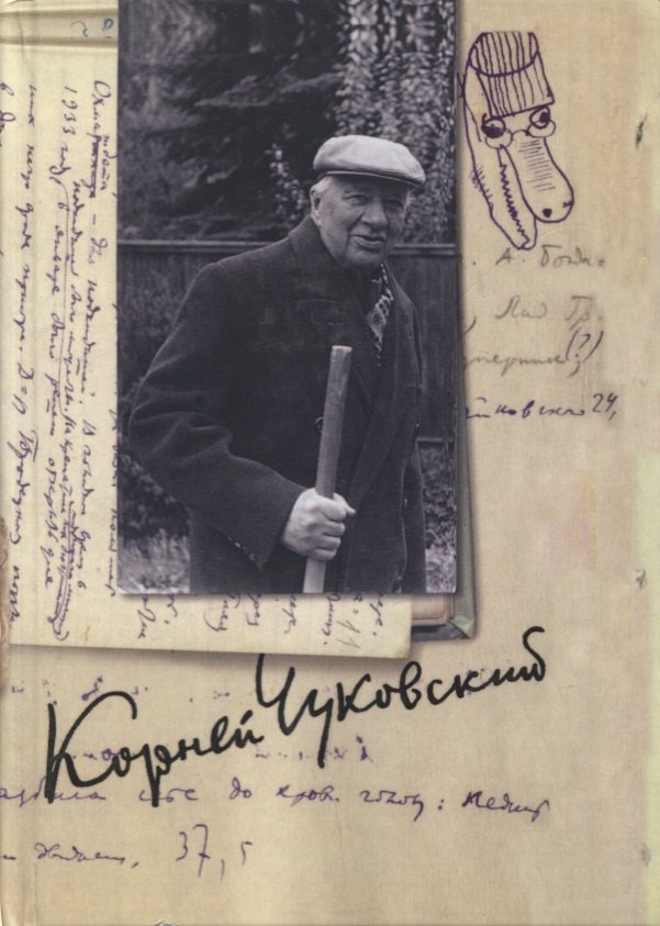Иванович Чуковский Корней: Собрание сочинений. Том 13